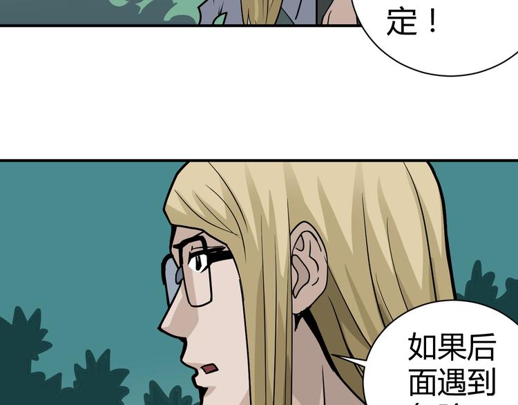 好奇怪韩漫全集-第42话 穿越危险森林无删减无遮挡章节图片 