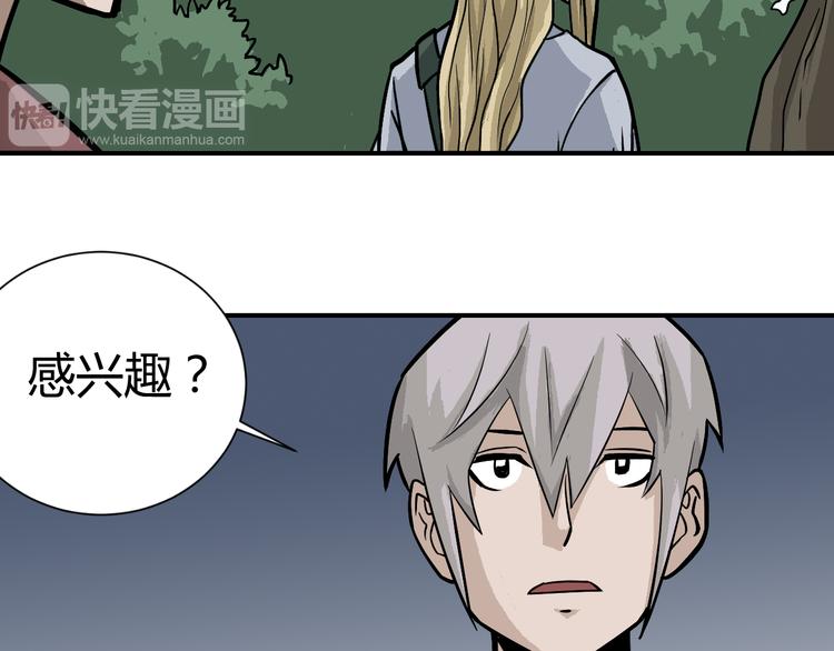 好奇怪韩漫全集-第42话 穿越危险森林无删减无遮挡章节图片 