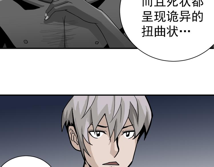 好奇怪韩漫全集-第42话 穿越危险森林无删减无遮挡章节图片 