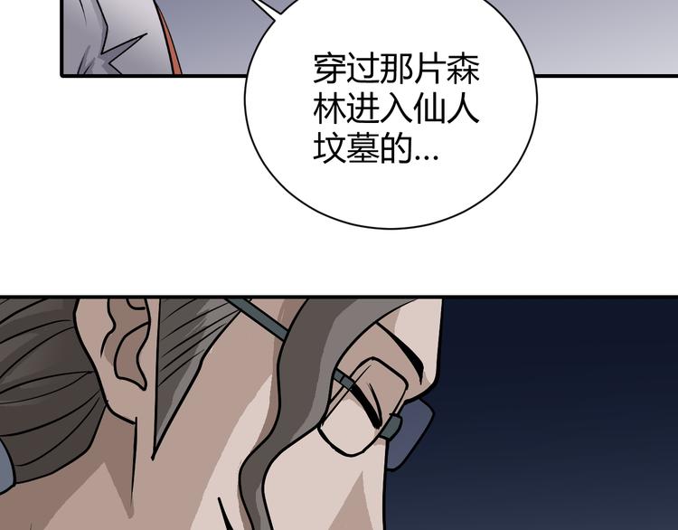 好奇怪韩漫全集-第42话 穿越危险森林无删减无遮挡章节图片 