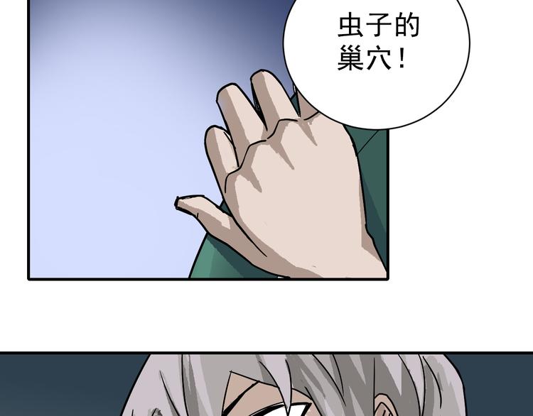 好奇怪韩漫全集-第43话 虫穴无删减无遮挡章节图片 