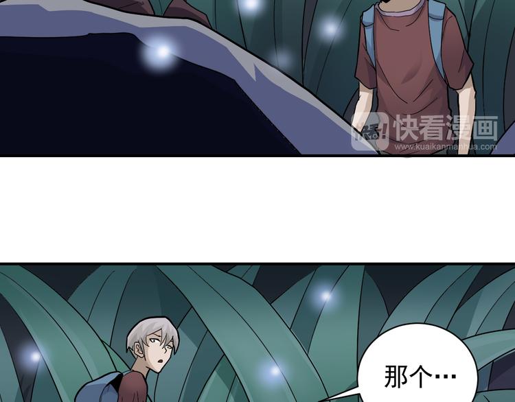 好奇怪韩漫全集-第44话 坠入沼泽无删减无遮挡章节图片 