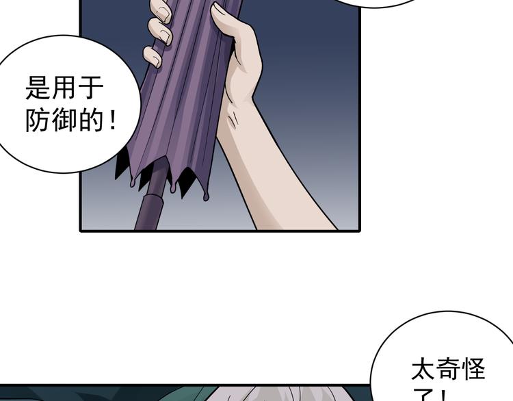好奇怪韩漫全集-第44话 坠入沼泽无删减无遮挡章节图片 
