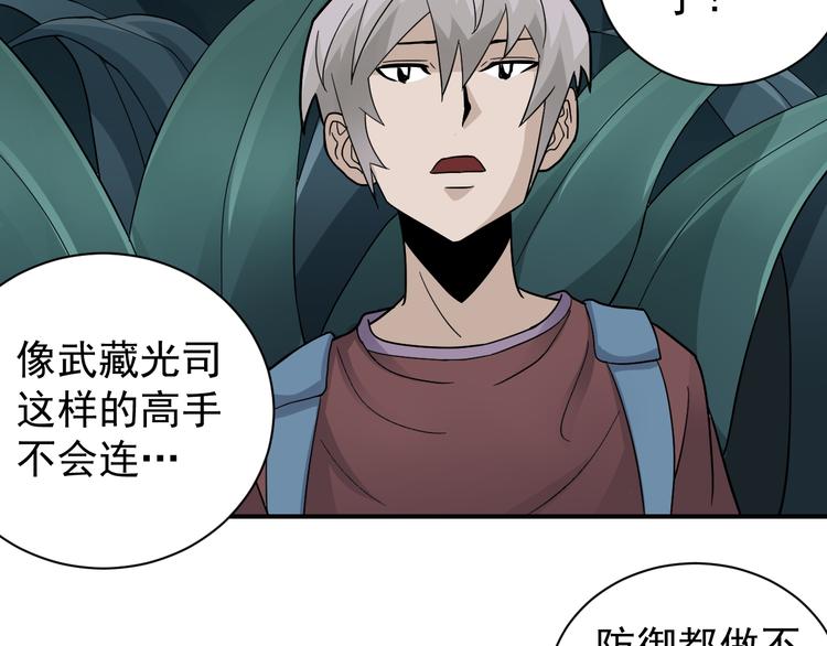 好奇怪韩漫全集-第44话 坠入沼泽无删减无遮挡章节图片 