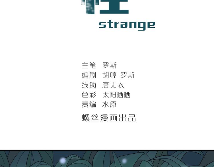好奇怪韩漫全集-第44话 坠入沼泽无删减无遮挡章节图片 
