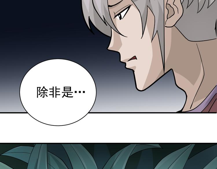 好奇怪韩漫全集-第44话 坠入沼泽无删减无遮挡章节图片 