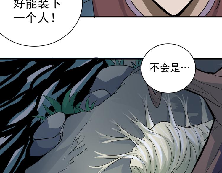 好奇怪韩漫全集-第44话 坠入沼泽无删减无遮挡章节图片 