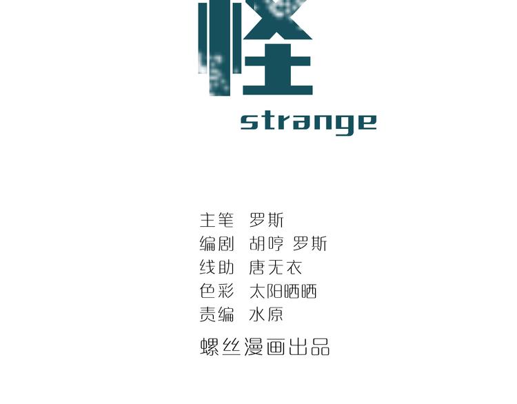好奇怪韩漫全集-第45话 怪物的老巢无删减无遮挡章节图片 
