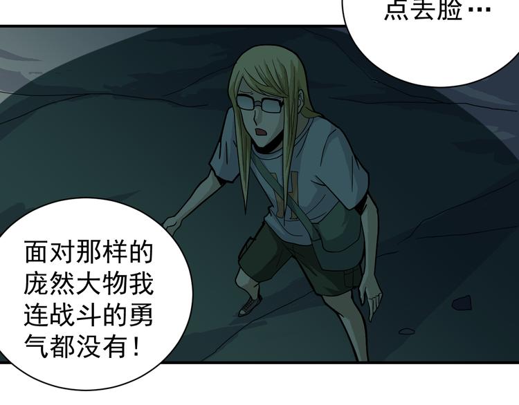 好奇怪韩漫全集-第45话 怪物的老巢无删减无遮挡章节图片 