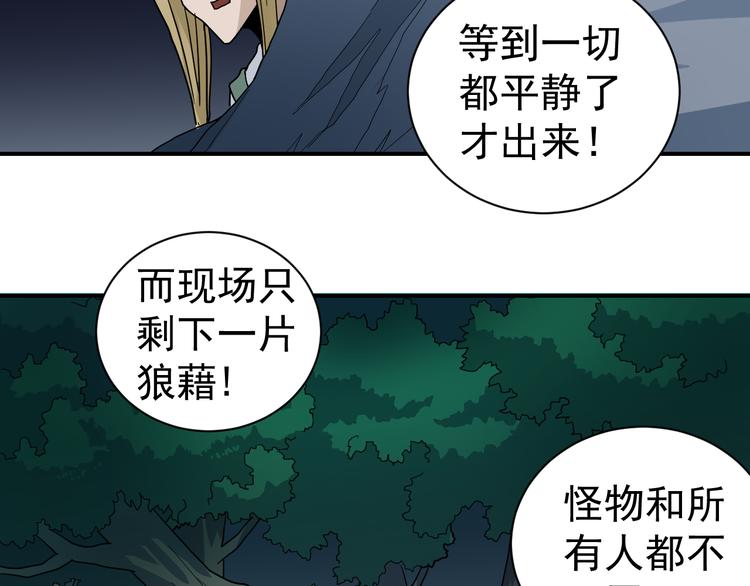 好奇怪韩漫全集-第45话 怪物的老巢无删减无遮挡章节图片 