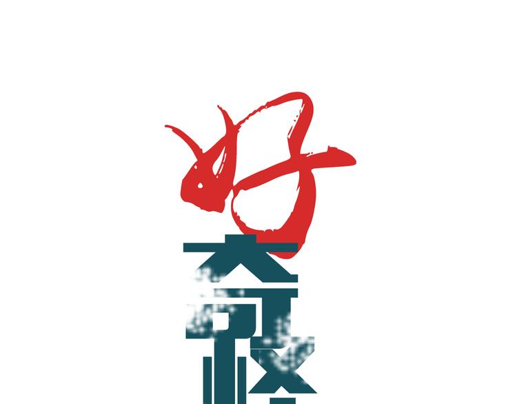 好奇怪韩漫全集-第46话 绝密之书无删减无遮挡章节图片 