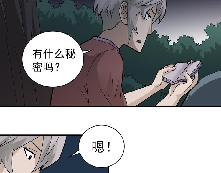 好奇怪韩漫全集-第46话 绝密之书无删减无遮挡章节图片 
