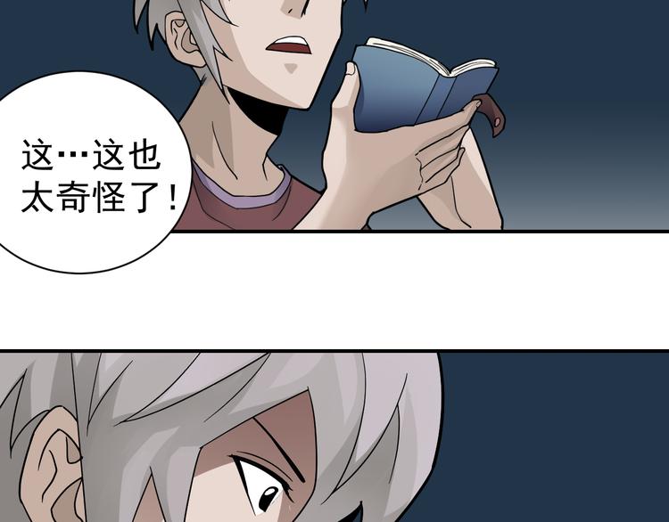 好奇怪韩漫全集-第46话 绝密之书无删减无遮挡章节图片 