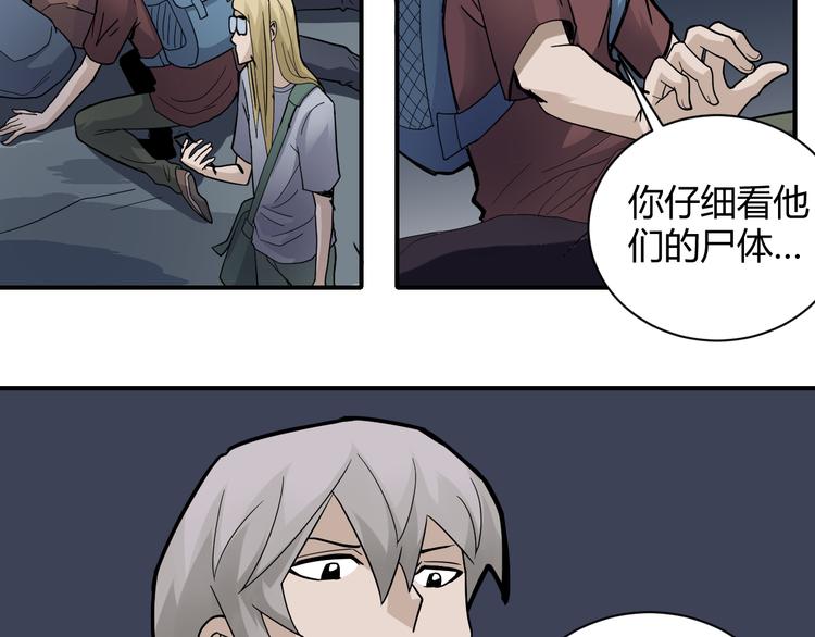 好奇怪韩漫全集-第47话 考古队无删减无遮挡章节图片 