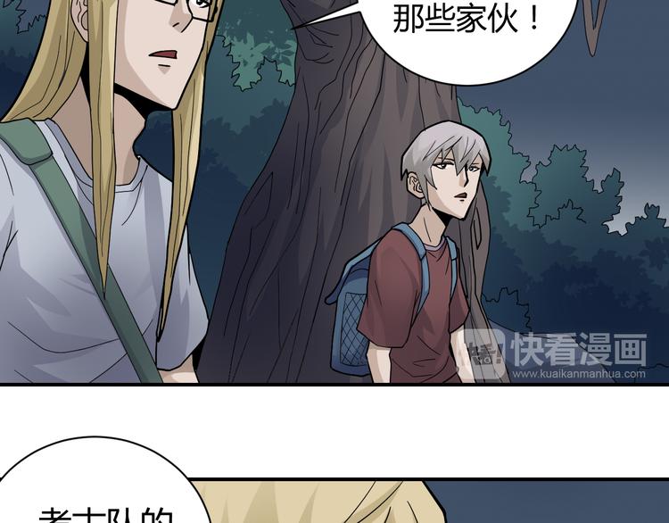 好奇怪韩漫全集-第47话 考古队无删减无遮挡章节图片 