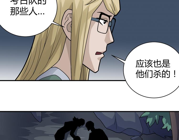 好奇怪韩漫全集-第47话 考古队无删减无遮挡章节图片 