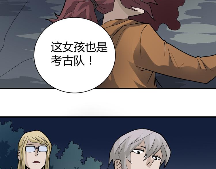 好奇怪韩漫全集-第47话 考古队无删减无遮挡章节图片 