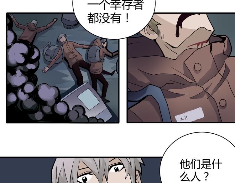 好奇怪韩漫全集-第47话 考古队无删减无遮挡章节图片 