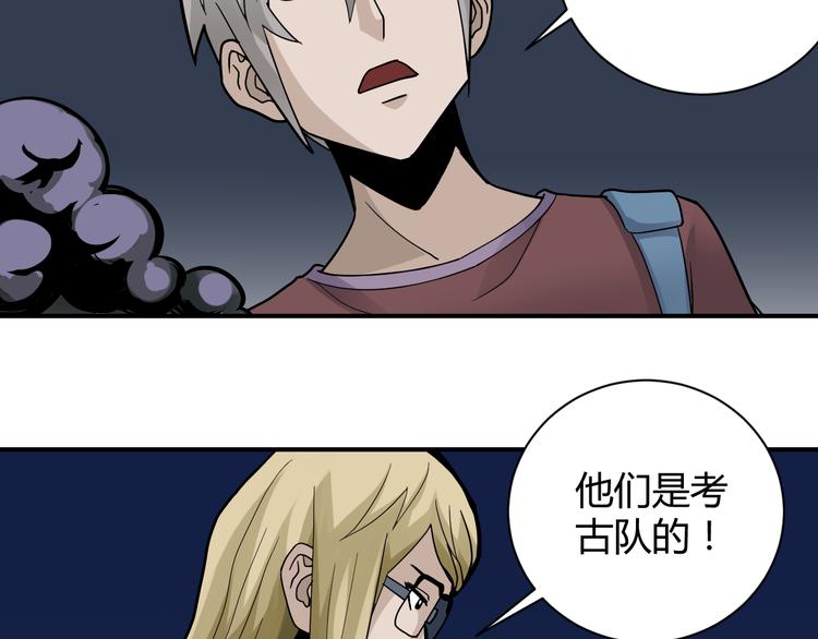 好奇怪韩漫全集-第47话 考古队无删减无遮挡章节图片 
