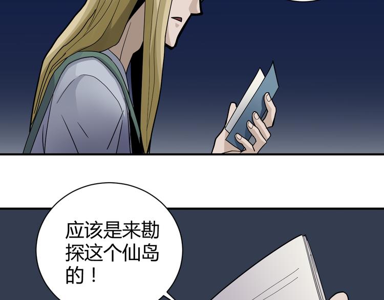 好奇怪韩漫全集-第47话 考古队无删减无遮挡章节图片 