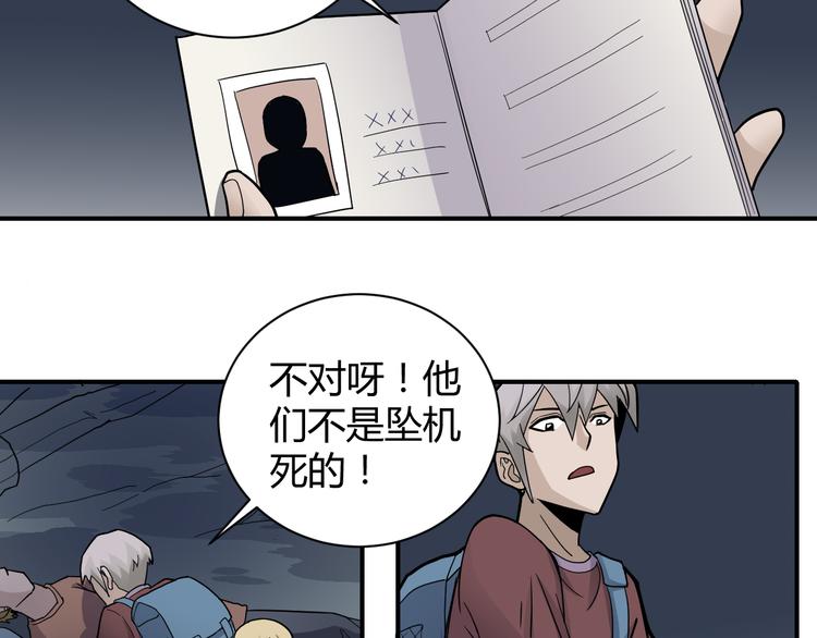 好奇怪韩漫全集-第47话 考古队无删减无遮挡章节图片 