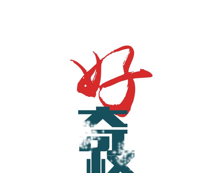 好奇怪韩漫全集-第48话 超能力显露无删减无遮挡章节图片 