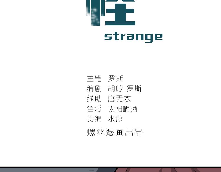 好奇怪韩漫全集-第48话 超能力显露无删减无遮挡章节图片 