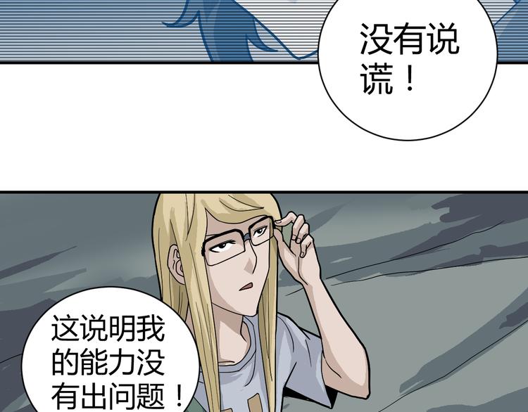 好奇怪韩漫全集-第48话 超能力显露无删减无遮挡章节图片 