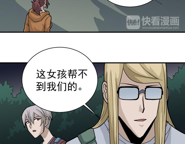 好奇怪韩漫全集-第48话 超能力显露无删减无遮挡章节图片 