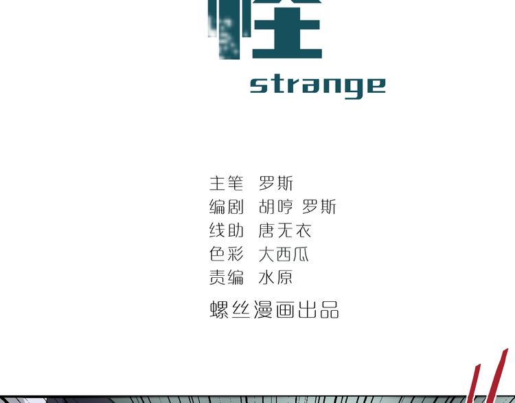 好奇怪韩漫全集-第51话 神秘生物无删减无遮挡章节图片 
