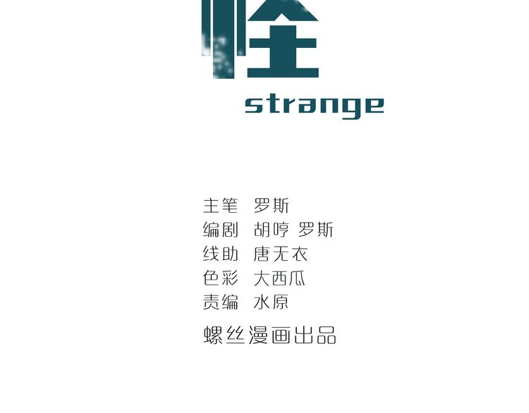 好奇怪韩漫全集-第52话 螳螂捕蝉黄雀在后无删减无遮挡章节图片 