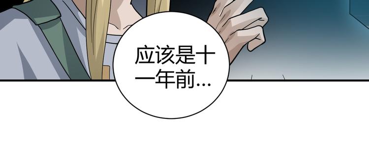 好奇怪韩漫全集-第52话 螳螂捕蝉黄雀在后无删减无遮挡章节图片 
