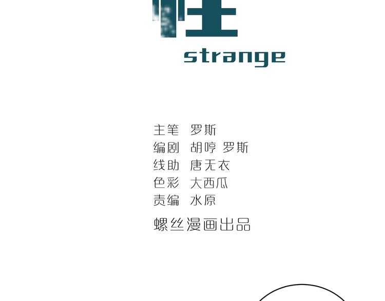好奇怪韩漫全集-第54话 诡异的考验无删减无遮挡章节图片 