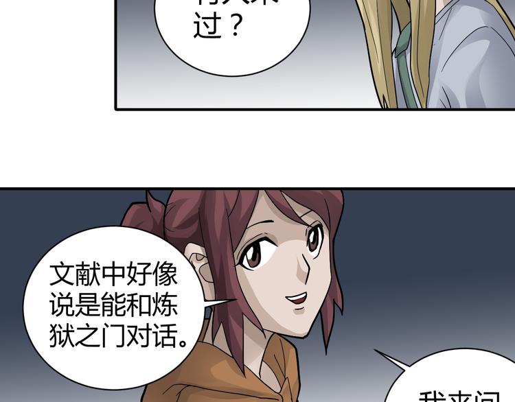 好奇怪韩漫全集-第54话 诡异的考验无删减无遮挡章节图片 