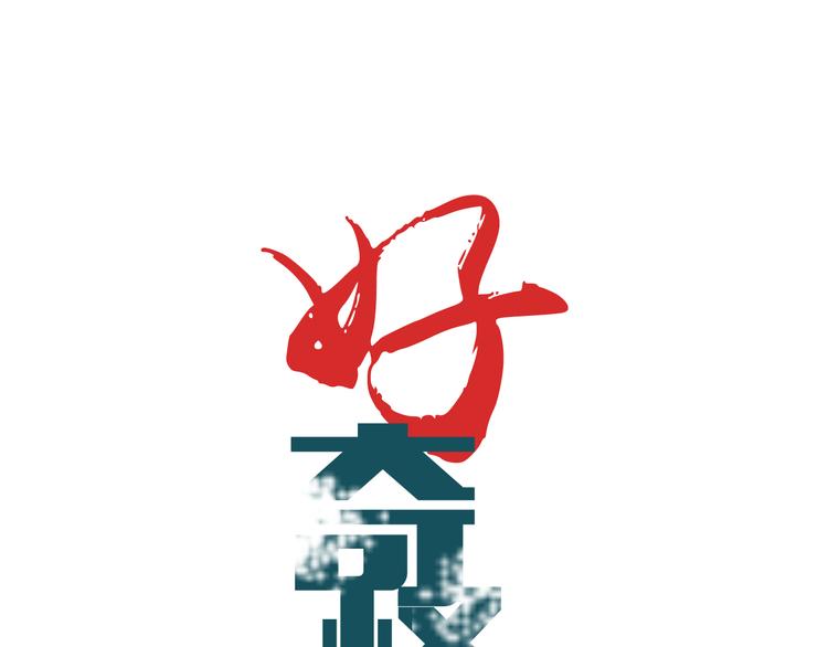 好奇怪韩漫全集-第55话 呼救的声音无删减无遮挡章节图片 