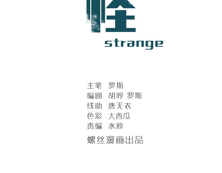 好奇怪韩漫全集-第55话 呼救的声音无删减无遮挡章节图片 
