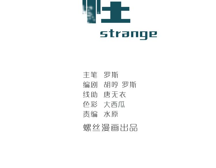 好奇怪韩漫全集-第57话 黑血无删减无遮挡章节图片 