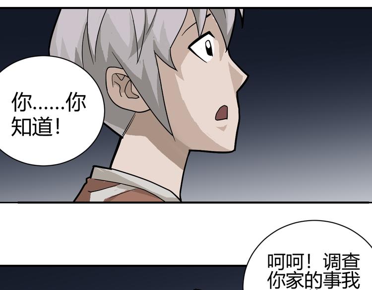 好奇怪韩漫全集-第57话 黑血无删减无遮挡章节图片 