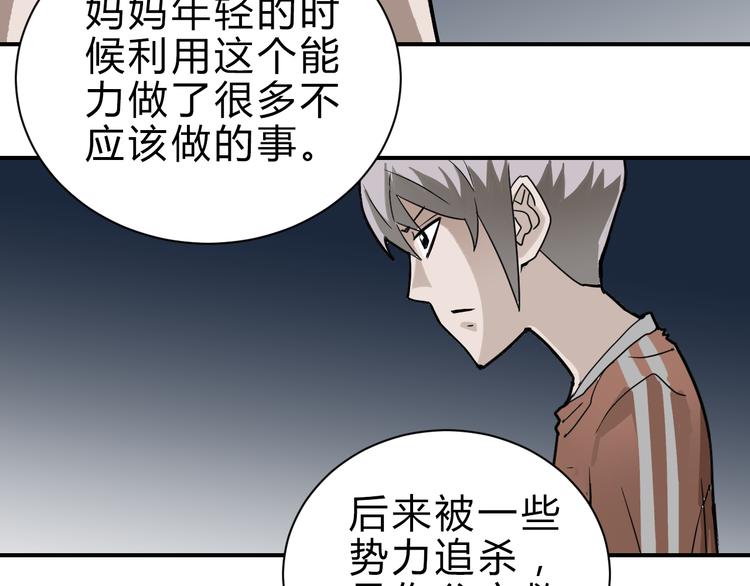 好奇怪韩漫全集-第57话 黑血无删减无遮挡章节图片 