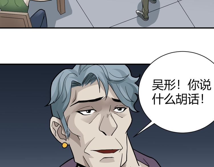 好奇怪韩漫全集-第57话 黑血无删减无遮挡章节图片 