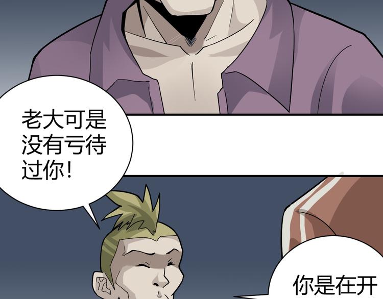 好奇怪韩漫全集-第57话 黑血无删减无遮挡章节图片 