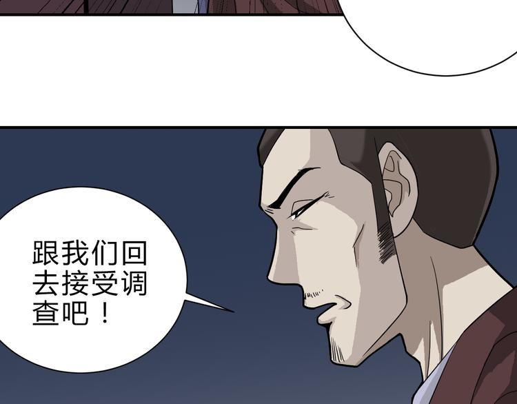 好奇怪韩漫全集-第57话 黑血无删减无遮挡章节图片 