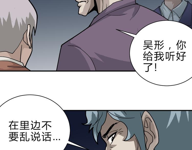 好奇怪韩漫全集-第57话 黑血无删减无遮挡章节图片 
