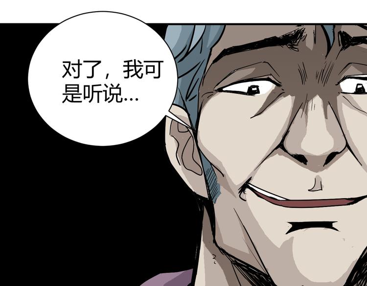 好奇怪韩漫全集-第57话 黑血无删减无遮挡章节图片 