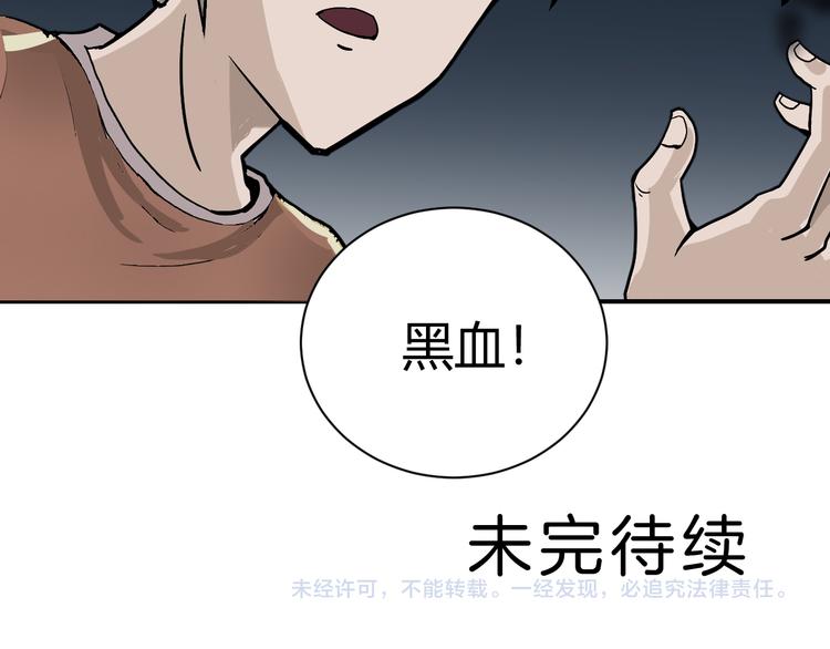 好奇怪韩漫全集-第57话 黑血无删减无遮挡章节图片 