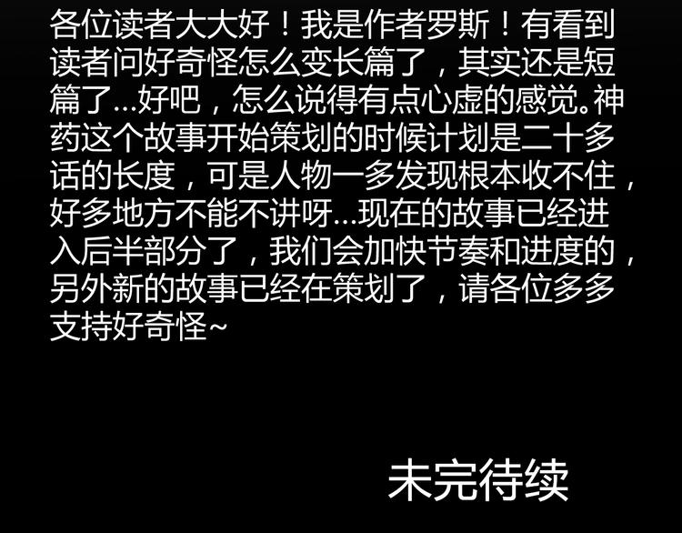 好奇怪韩漫全集-第58话 黑血无删减无遮挡章节图片 
