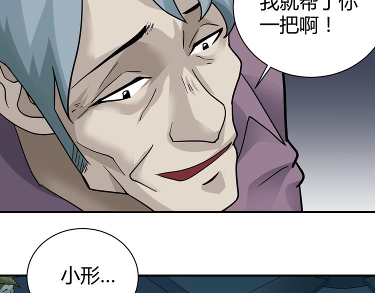 好奇怪韩漫全集-第58话 黑血无删减无遮挡章节图片 