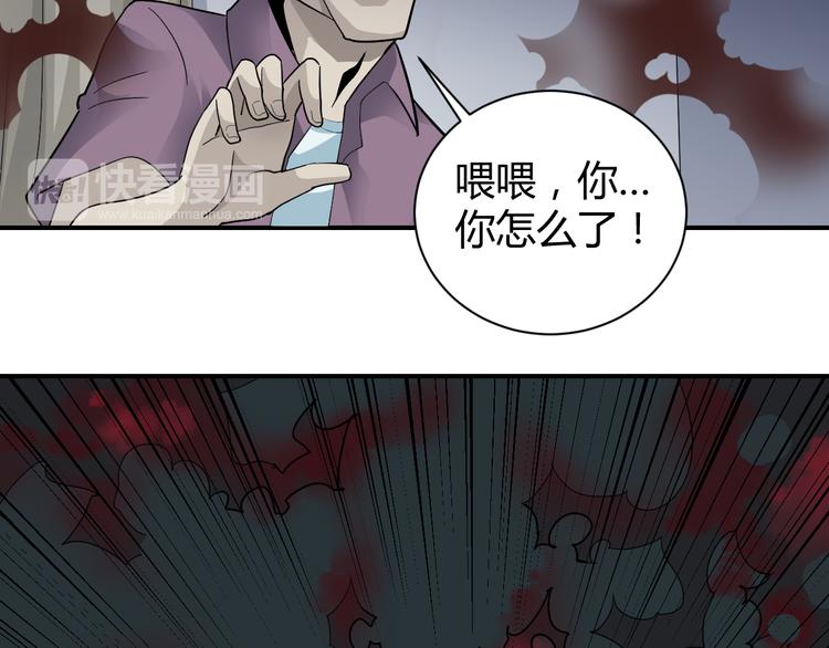 好奇怪韩漫全集-第58话 黑血无删减无遮挡章节图片 