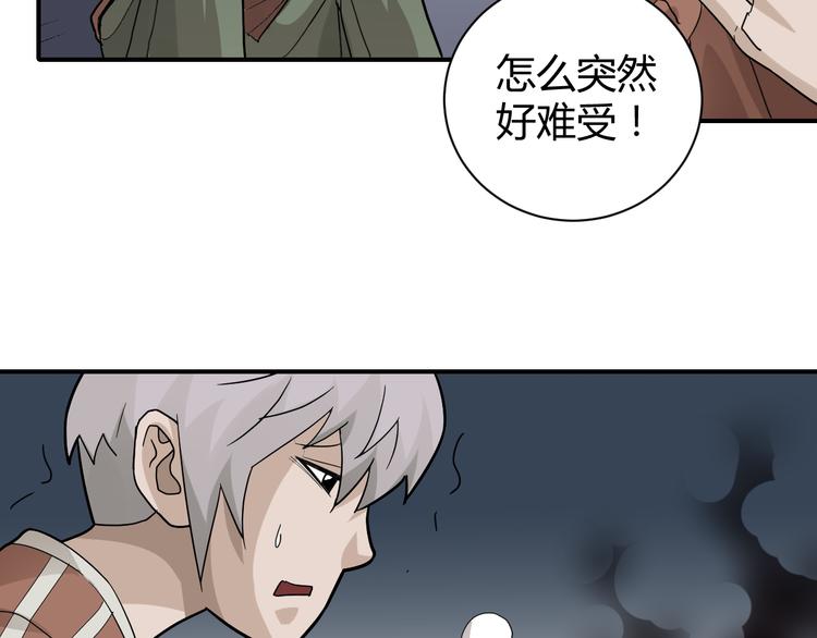 好奇怪韩漫全集-第58话 黑血无删减无遮挡章节图片 