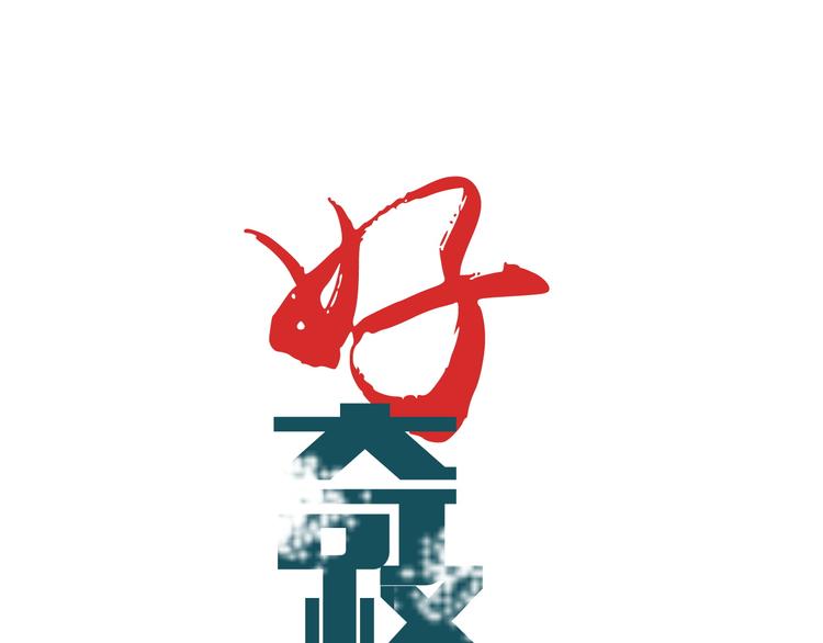 好奇怪韩漫全集-第59话 淘汰者没有活路无删减无遮挡章节图片 